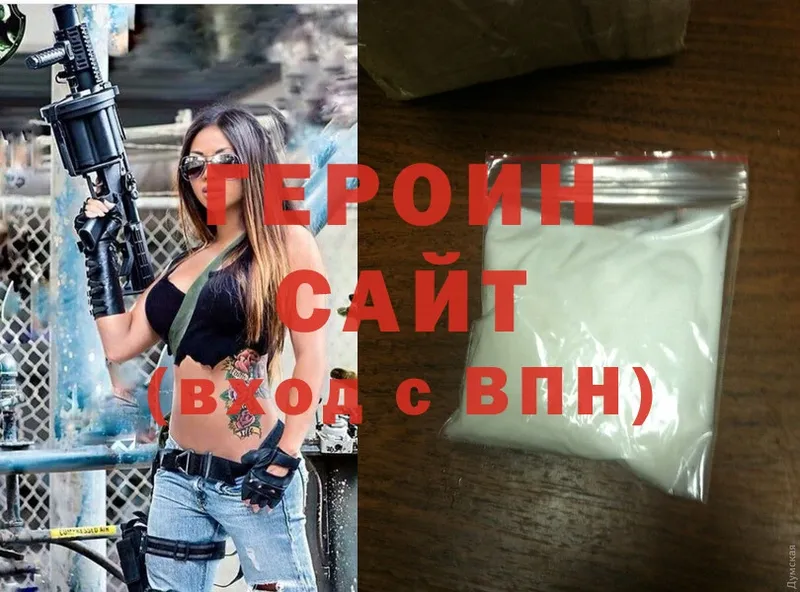 ГЕРОИН белый  Грязовец 